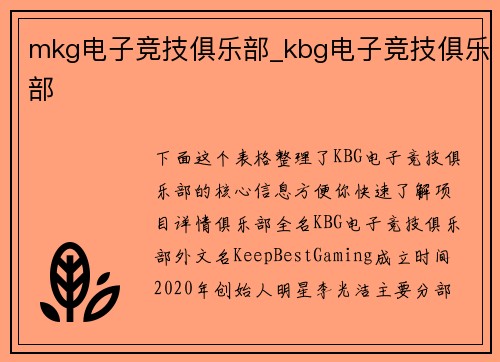 mkg电子竞技俱乐部_kbg电子竞技俱乐部