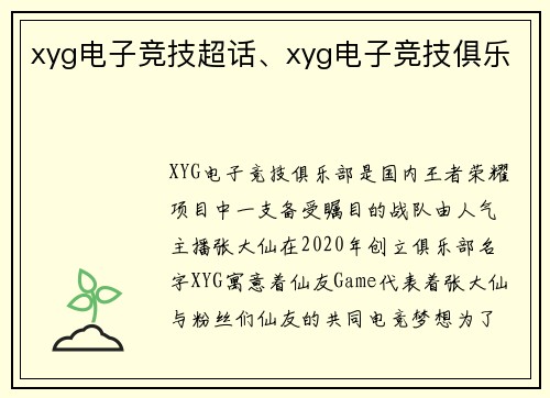xyg电子竞技超话、xyg电子竞技俱乐