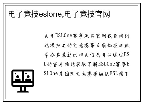 电子竞技eslone,电子竞技官网